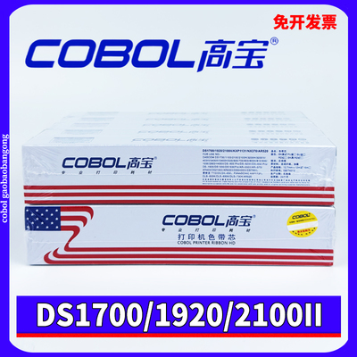 高宝DS1700色带芯适用得实AR580P AR550II AR500II 510PRO 630PRO