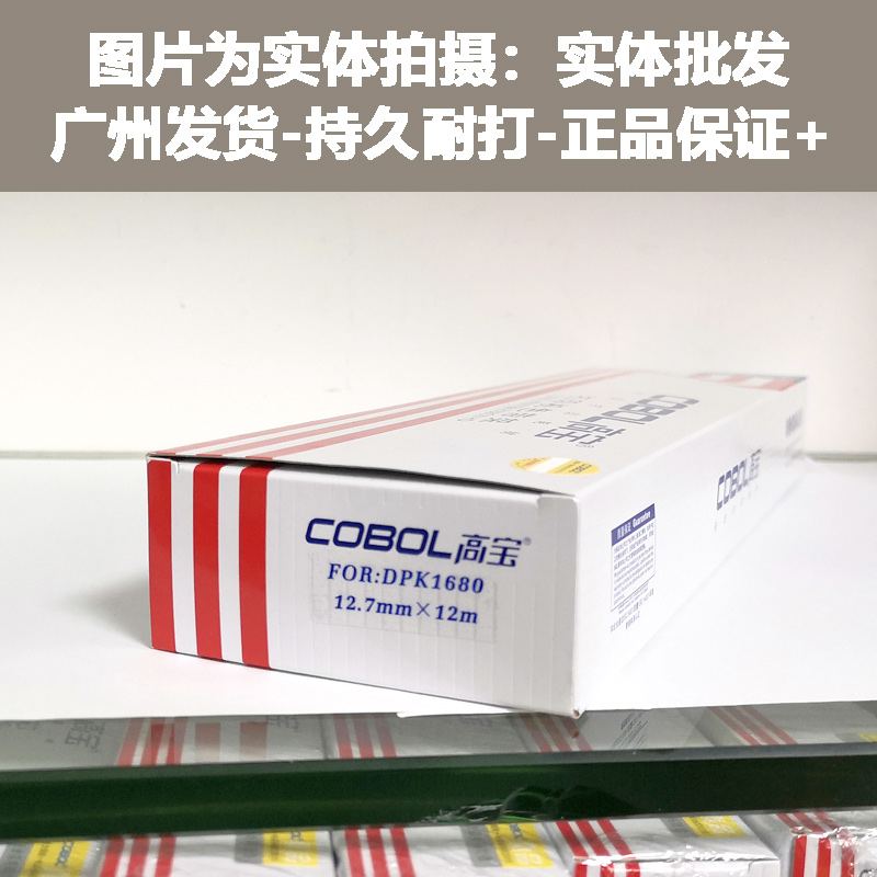 高宝色带架 适用富士通DPK6610K DPK1680K 1788K 1786K 1685