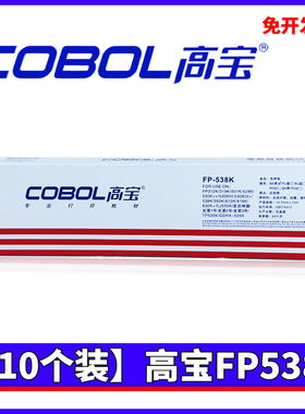 高宝色带 适用映美FP538K 530KIII 312K 630K+ 620K+ 发票3号 2号