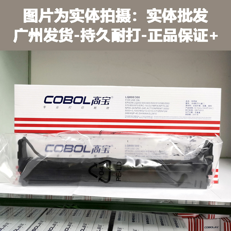 高宝色带架 适用EPSON LQ300 LQ300K II 305KT LQ800 580K 打印机