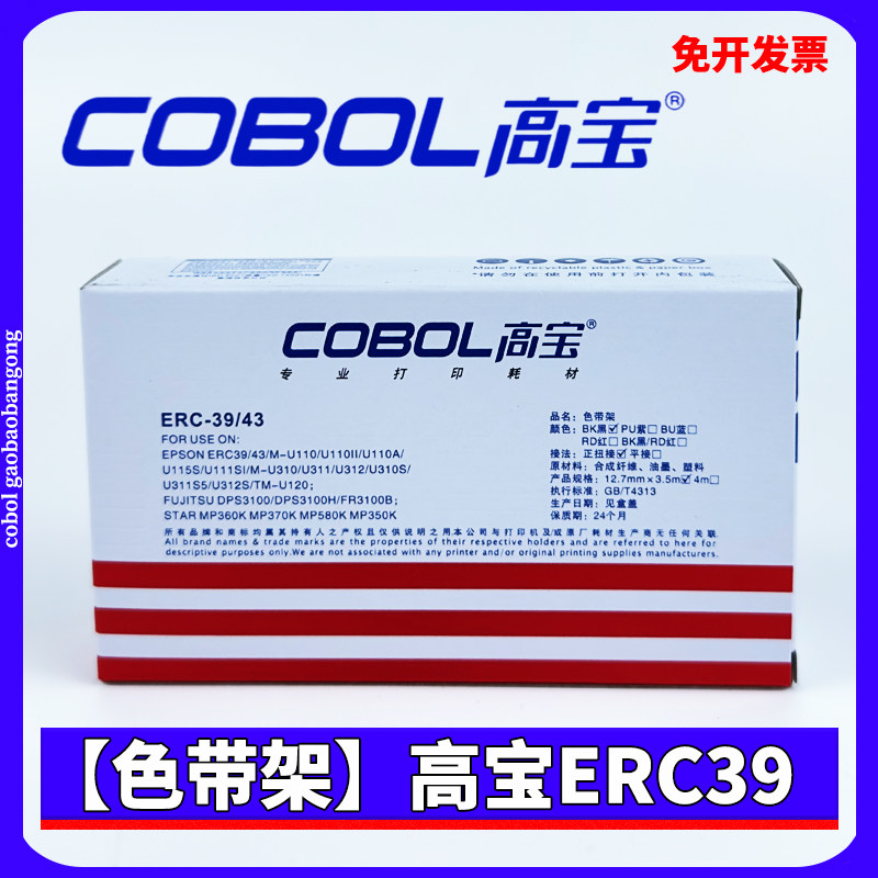高宝ERC39色带架 适用爱普生ERC43  M-U130 M-U115 TM-U120 MT311,办公设备/耗材/相关服务,色带,淘宝优惠券,粉丝福利购,淘宝优惠卷