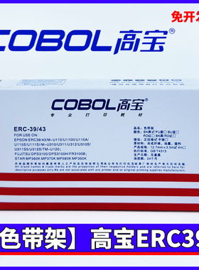 高宝ERC39色带架 适用爱普生ERC43  M-U130 M-U115 TM-U120 MT311