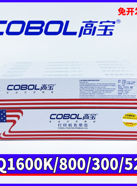 高宝LQ1600色带芯 适用爱普生LQ300K+II LQ800 LQ520 LX310 300KH
