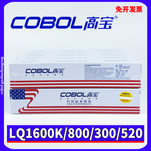 高宝LQ1600色带芯 适用爱普生LQ300K+II LQ800 LQ520 LX310 300KH