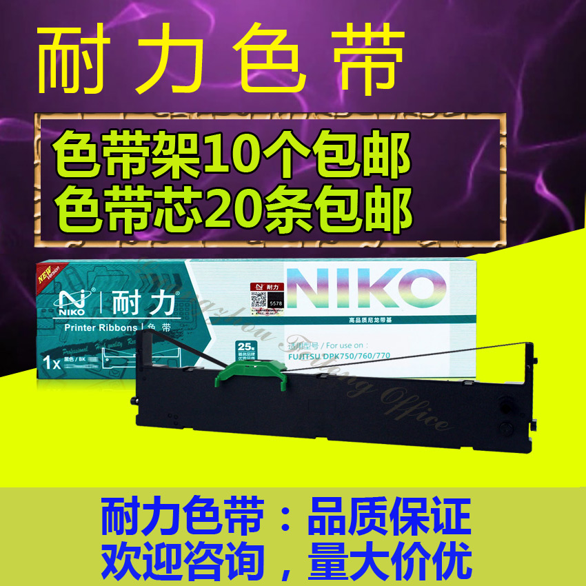 耐力适用富士通DPK750 DPK760 DPK770 DPK770E 2080S 2081T色带架