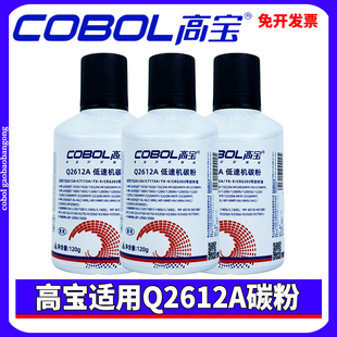 高宝 适用惠普Q2612A碳粉M1005 1020 228A FX-9 CRG303等硒鼓粉盒