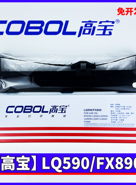 高宝LQ590 FX890色带架 适用爱普生LQ595K 590KII 595KII S015337