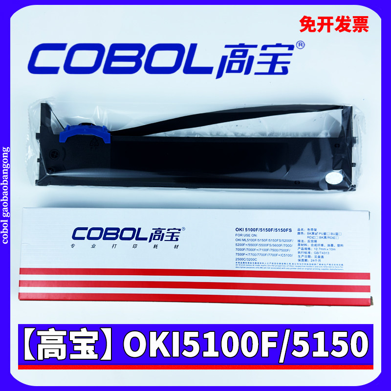 高宝5100F色带架 适用OKI5200F 5150FS 5500F 7000F 7700F 5800F