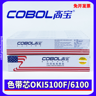 高宝 适用四通OKI5100F色带芯 5150FS 5200F 7100F 6100F 6300F