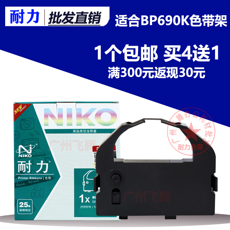 耐力色带架BP690K适用实达BP690K+ BP690KPro BP690KII BP830K芯