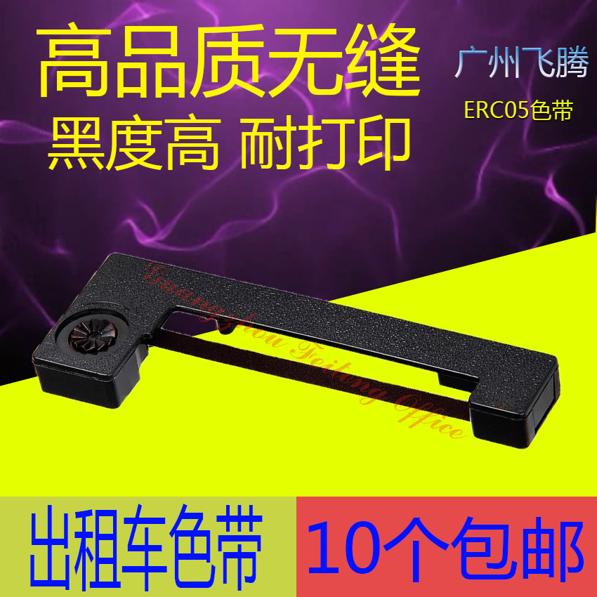 ERC05色带架出租车色带小地磅秤计价器M150II M160打印机墨盒