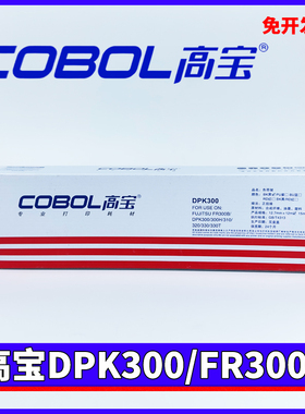 高宝DPK300色带架 适用富士通DPK310 320 330 300H 330T FR300B