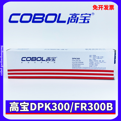高宝DPK300色带架 适用富士通DPK310 320 330 300H 330T FR300B