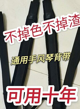 8/16/24贝司通用尼龙背带手风琴