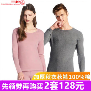 三枪内衣加厚纯棉保暖内衣男女舒服棉打底衫全棉秋衣秋裤21843