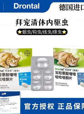 德国拜宠清猫咪体内驱虫药宠物猫猫蛔虫绦虫幼猫2粒4粒装lg