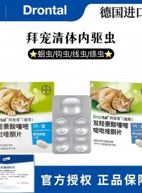 德国拜宠清猫咪体内驱虫药宠物猫猫蛔虫绦虫幼猫2粒4粒装lg