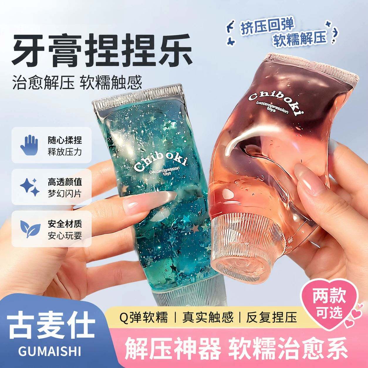squishy透亮牙膏捏捏乐麦芽糖可塑性手作球网红学生治愈解压小玩