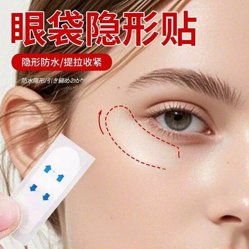 眼袋隐形贴提拉紧肤眼膜提拉紧致眼袋贴鱼尾纹贴眼皱纹贴神器