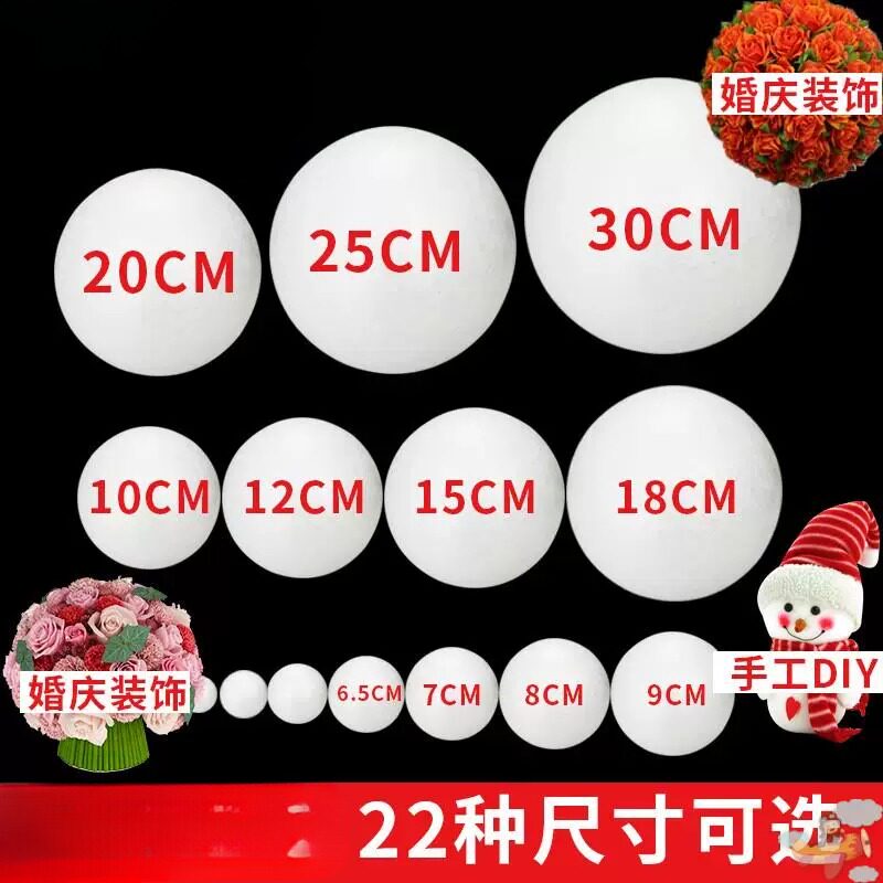 泡沫球圆球婚礼彩色球元宵节手工diy保丽龙球幼儿园白色实心大号