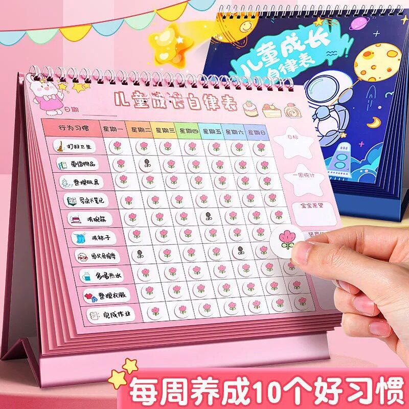 暑假学习计划表小学生自律打卡本儿童成长自律表贴纸奖励孩子的积分卡每日记录本好行为习惯养成作息时间管理