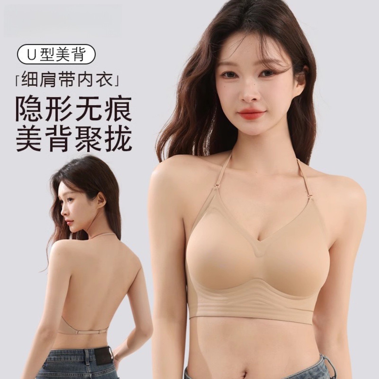 挂脖吊带美背细肩带内衣女小胸聚拢胸罩隐形痕粉底液一体式文胸