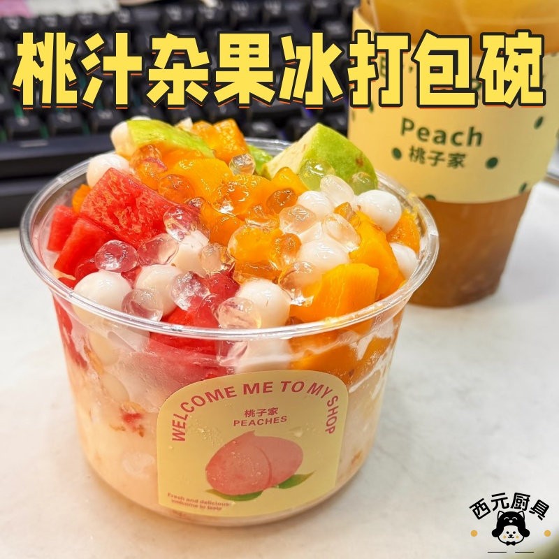 夏日冰品桃汁杂果冰打包碗一次性透明圆碗水果外送摆摊加厚包装盒