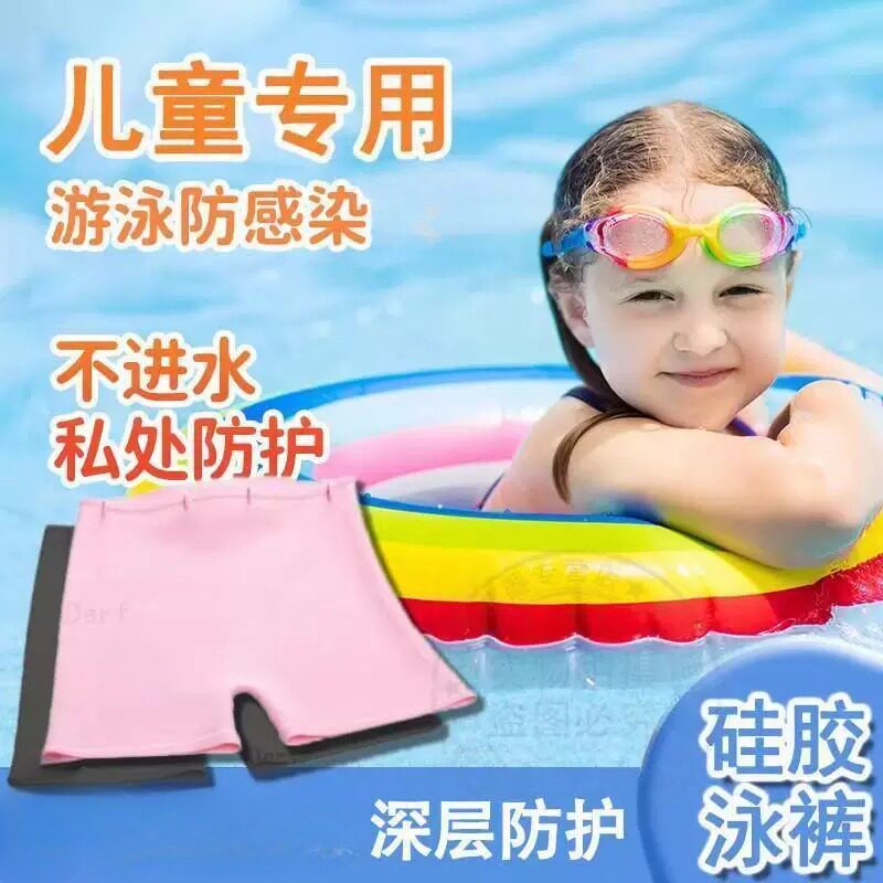 儿童硅胶泳裤四角高弹泡温泉游泳防感染内裤私处防水神器私密贴裤