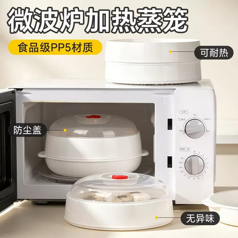 微波炉加热蒸笼食品级PP热饭菜蒸包子专用带蒸盘盖三件套蒸具容器
