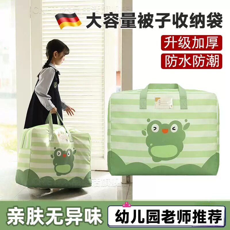 幼儿园被子收纳袋德国加厚防水防潮儿童学生装被褥衣服的收纳袋子