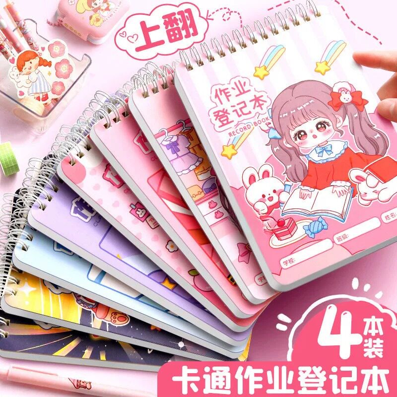 家庭作业登记本记作业上翻小本子一二三年级小学生专用首选摘抄本可爱登记课堂作业本记录本线圈本家校联系本