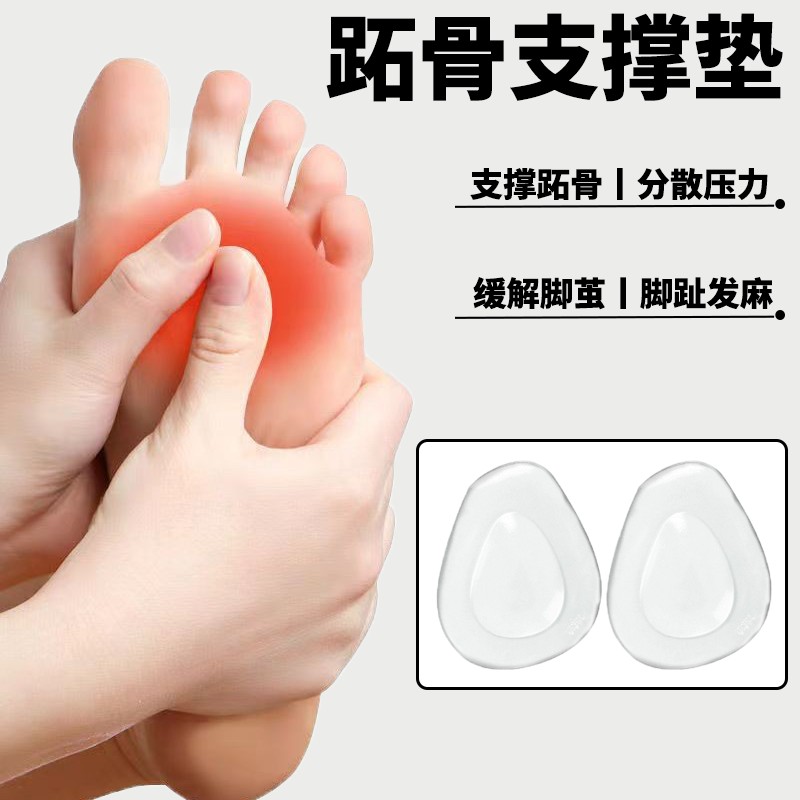 跖骨支撑专用鞋垫防痛趾骨前脚掌支撑横弓塌陷跖痛症籽骨减压垫
