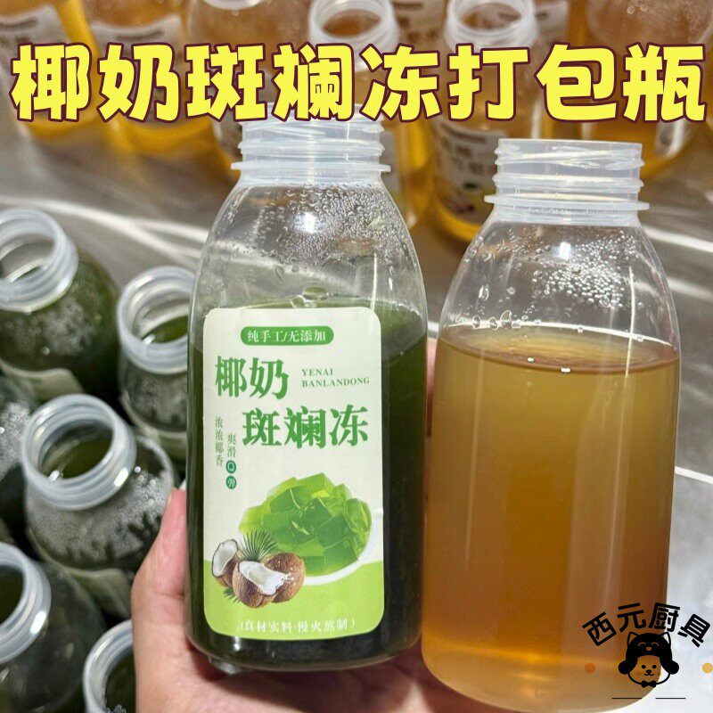 网红同款椰奶斑斓冻打包瓶一次性加厚果汁瓶摆摊外送可携式分装空