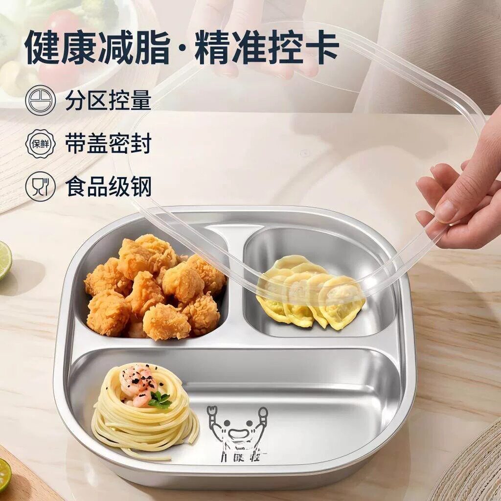 减脂定量分餐盘三格不锈钢加厚食品级三合一餐盘卡通分隔家庭专用
