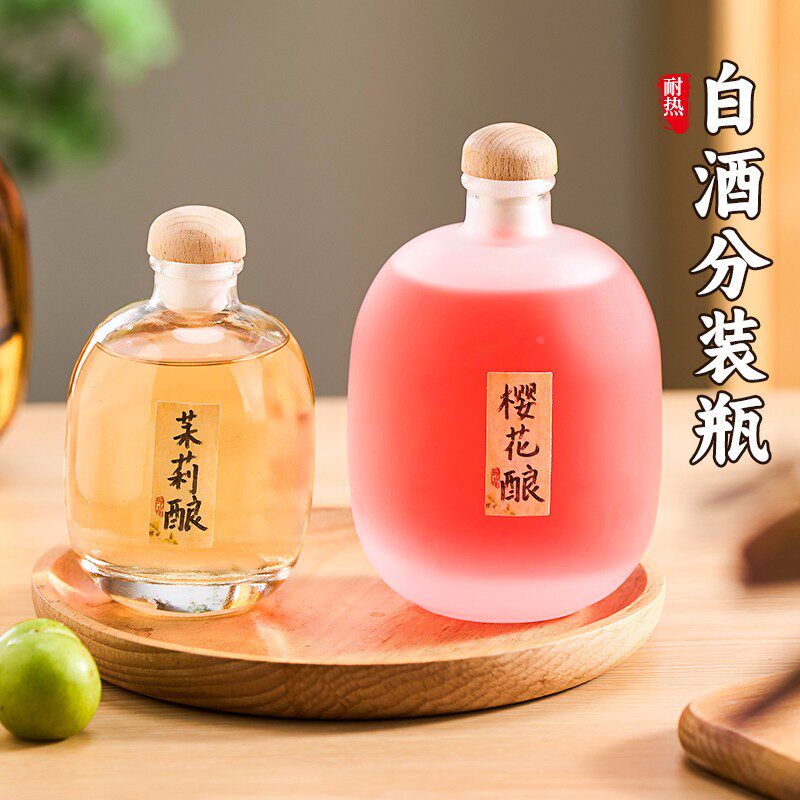 自酿青梅酒瓶玻璃磨砂透明酒瓶密封果酒专用瓶家用酿酒分装小瓶子