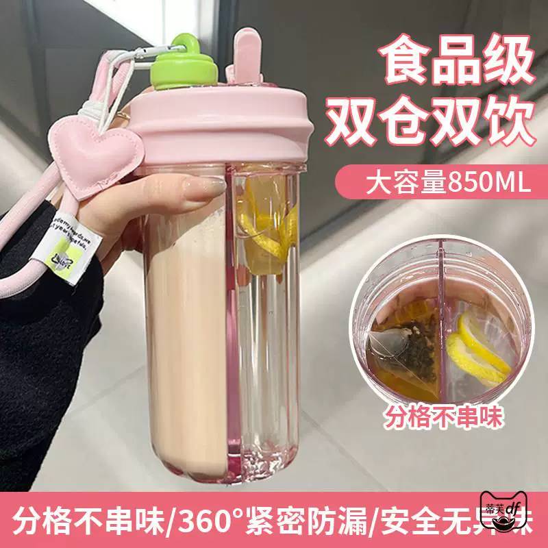 食品级分仓双饮杯高颜值双口吸管分隔水杯儿童二合一两用双拼水壶图片