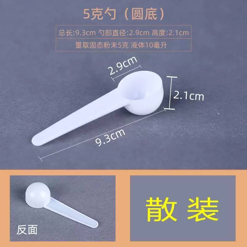 肌酸蛋白粉小量5g奶茶控盐限盐勺计量勺粉粉量勺小勺塑料勺子10ml