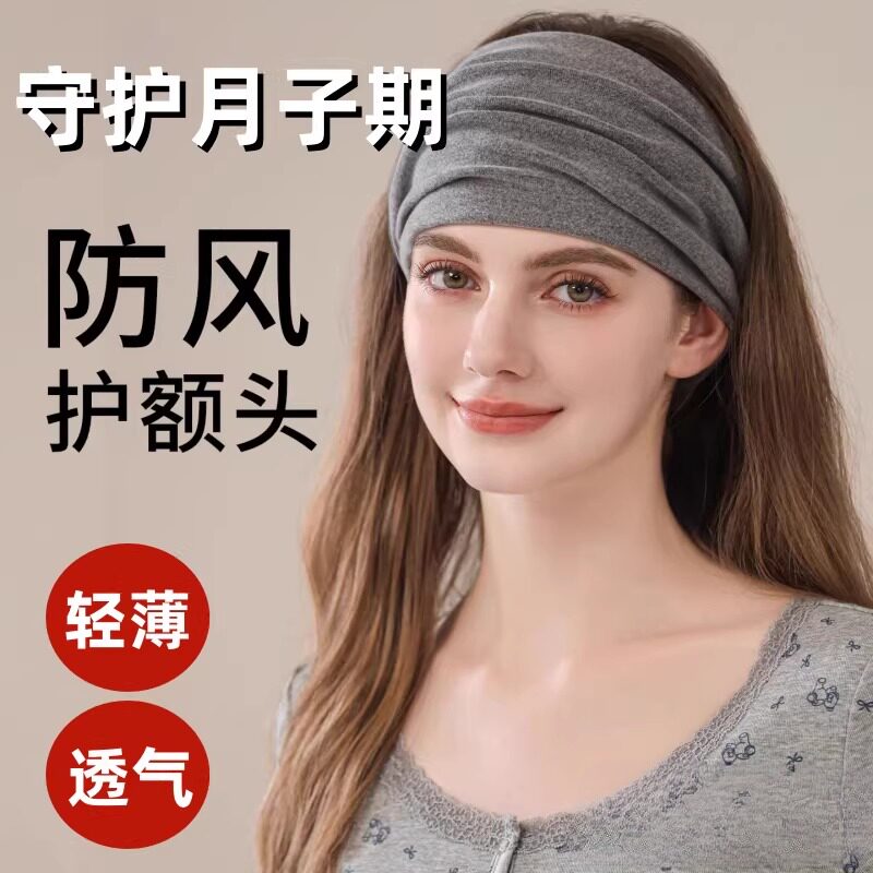 月子发带不勒头春秋夏季薄款产后睡觉防风护头产妇帽子头巾大头围