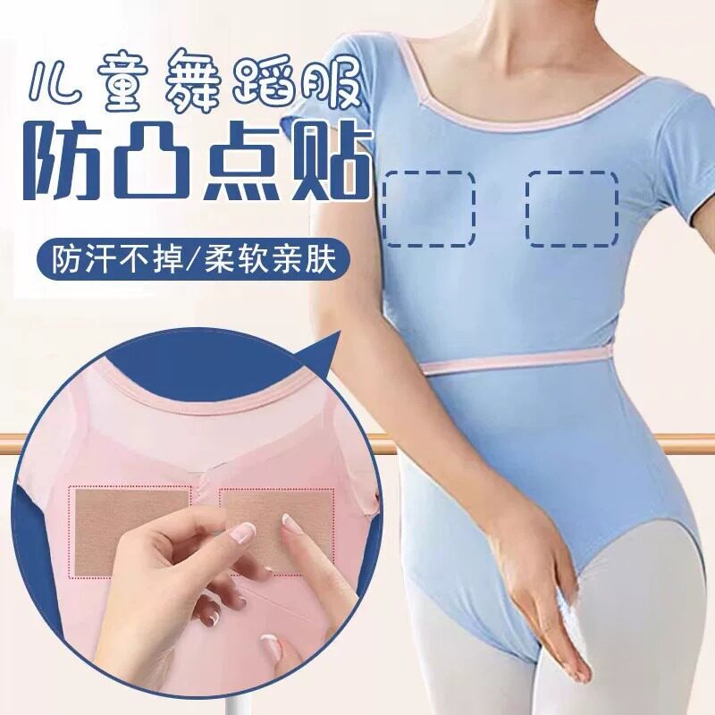儿童舞蹈专用胸贴女童女跳舞夏季隐形薄款乳贴防过敏防汗防凸点