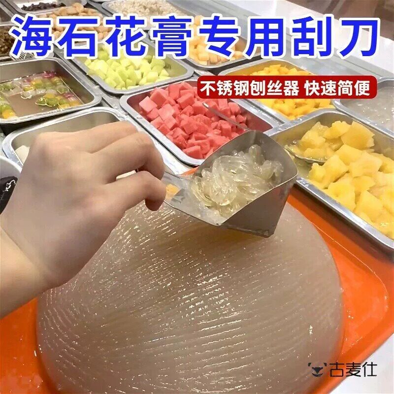 海石花专用刮刀不锈钢闽南漳州四果汤石花膏刮丝器白凉粉刨丝工具