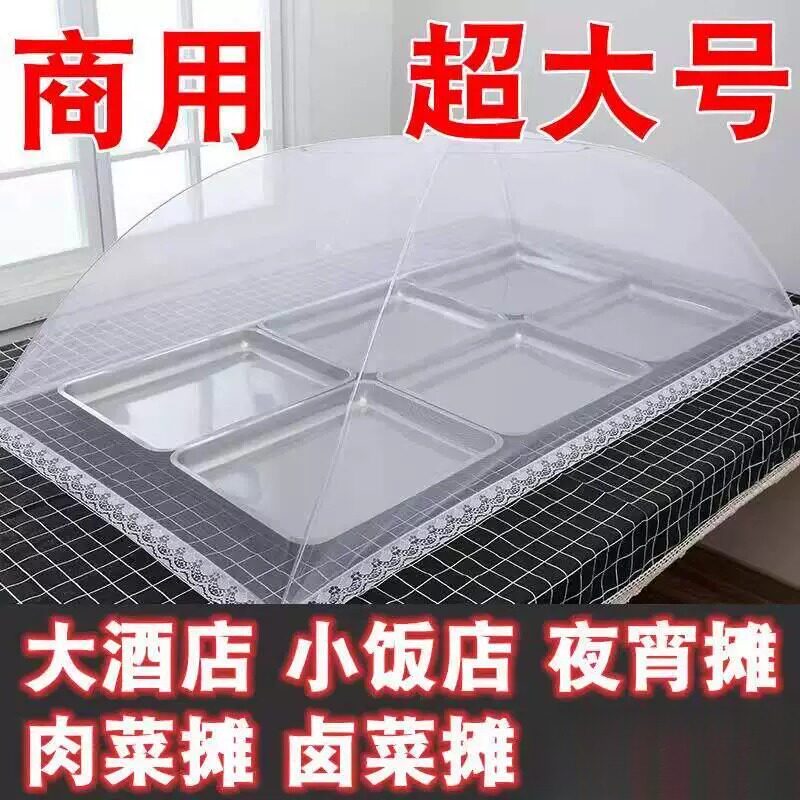 菜罩商用大透明熟食纱罩子餐桌罩饭菜遮尘罩摆摊防苍蝇盖菜罩