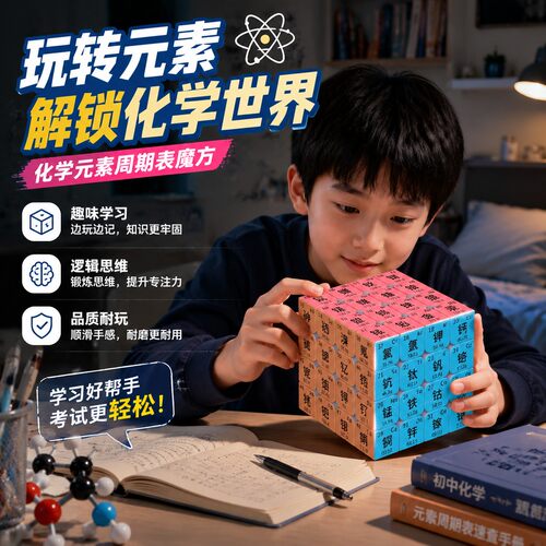 化学元素周期表魔方三阶四阶初中生玩具14岁以上男创意益智款魔方
