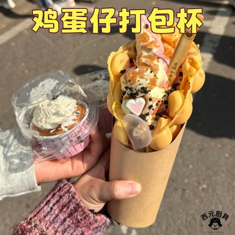 加厚牛皮纸鸡蛋仔打包斜口杯子商用冰淇淋蛋仔商用一次性包装纸筒