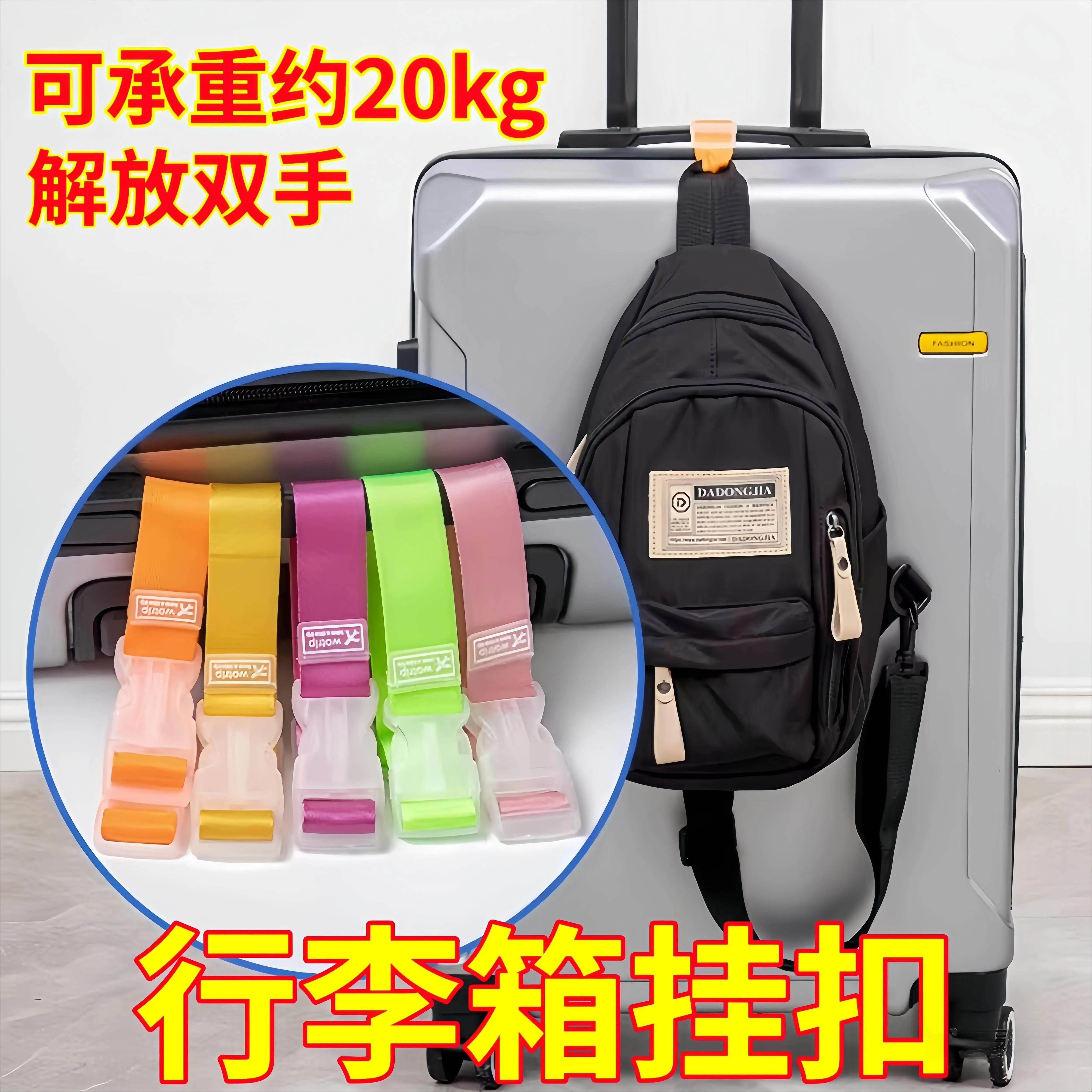 行李箱外置挂钩揹包挂扣挂绳户外登山包扣快挂绑带旅行箱挂件绳子