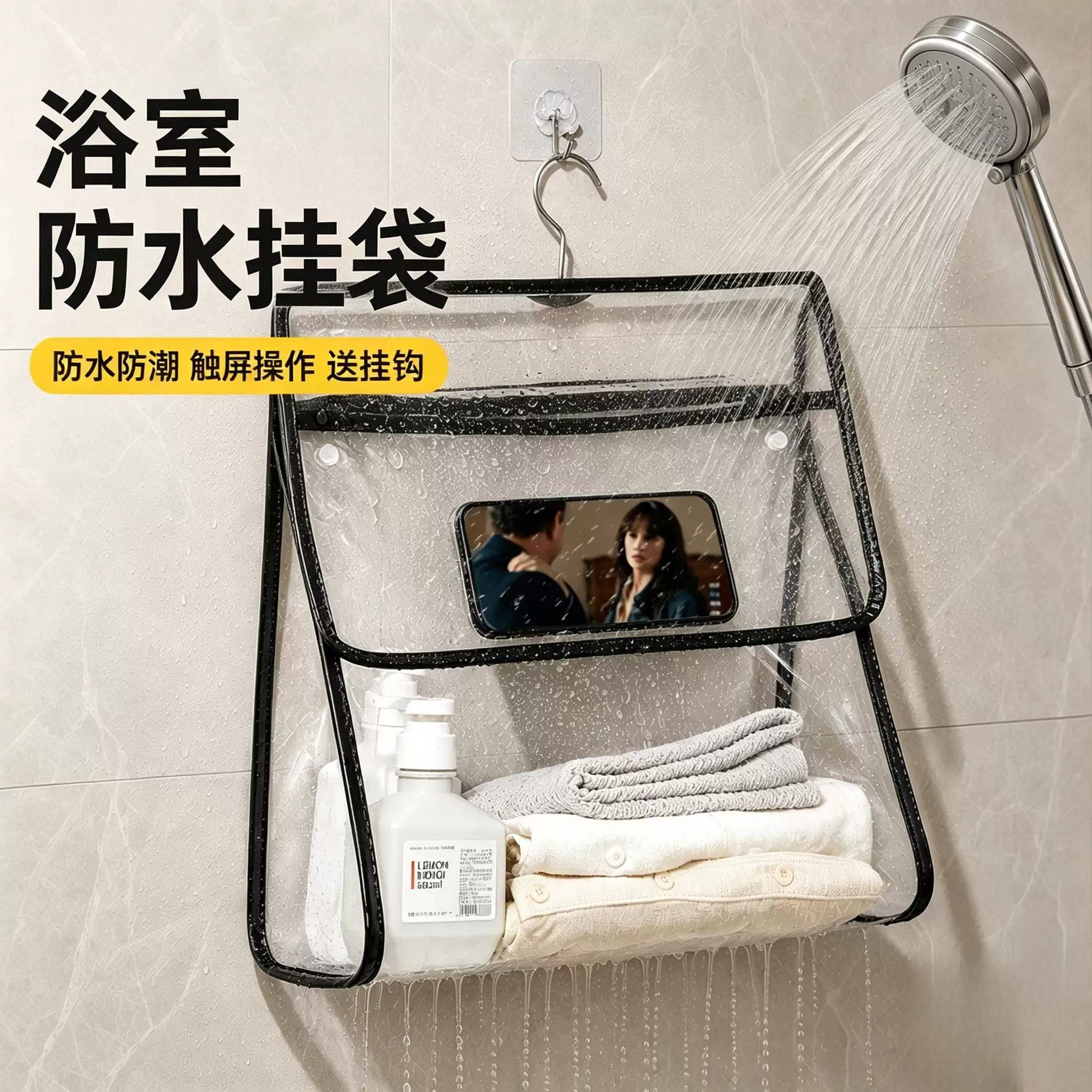 浴室防水袋卫生间洗澡放衣服挂袋学生宿舍沐浴收纳袋手机防水神器