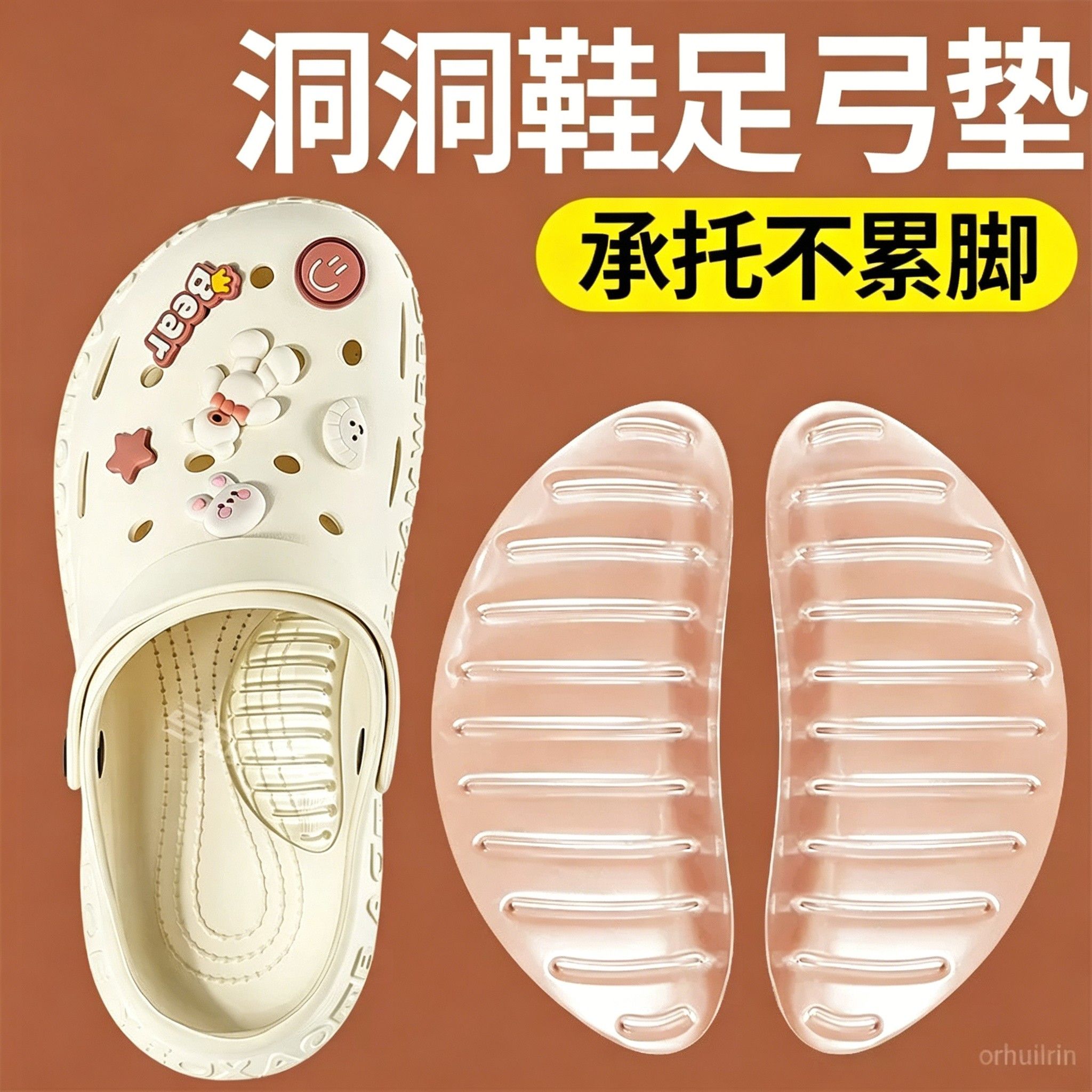 洞洞鞋足弓支撑鞋垫女足弓垫足弓贴CRORScrocs拖鞋凉鞋夏季夏天