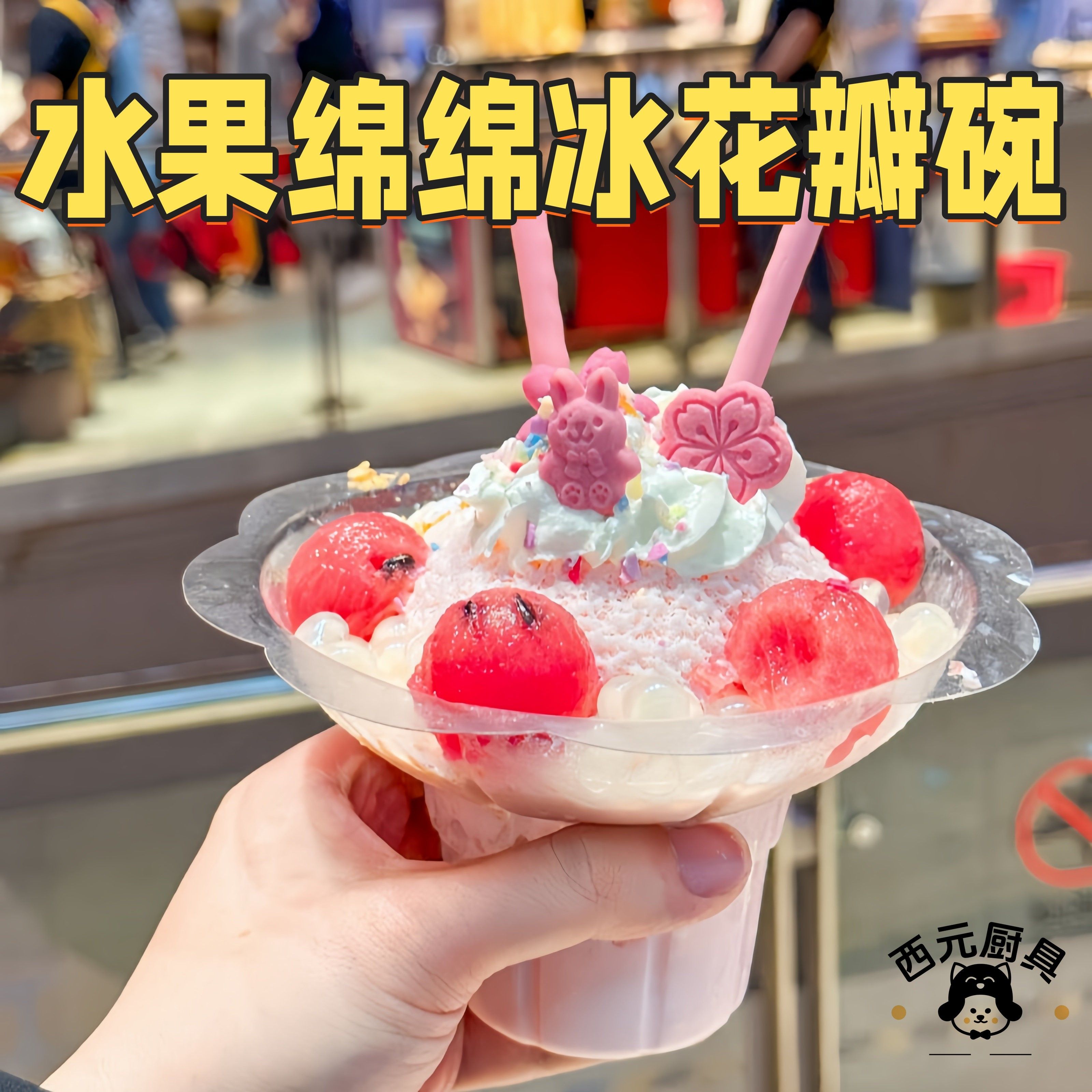 网红手捧绵绵冰碗加厚耐冻pet水果冰碗奶茶铺冰沙甜品摆摊打包盒