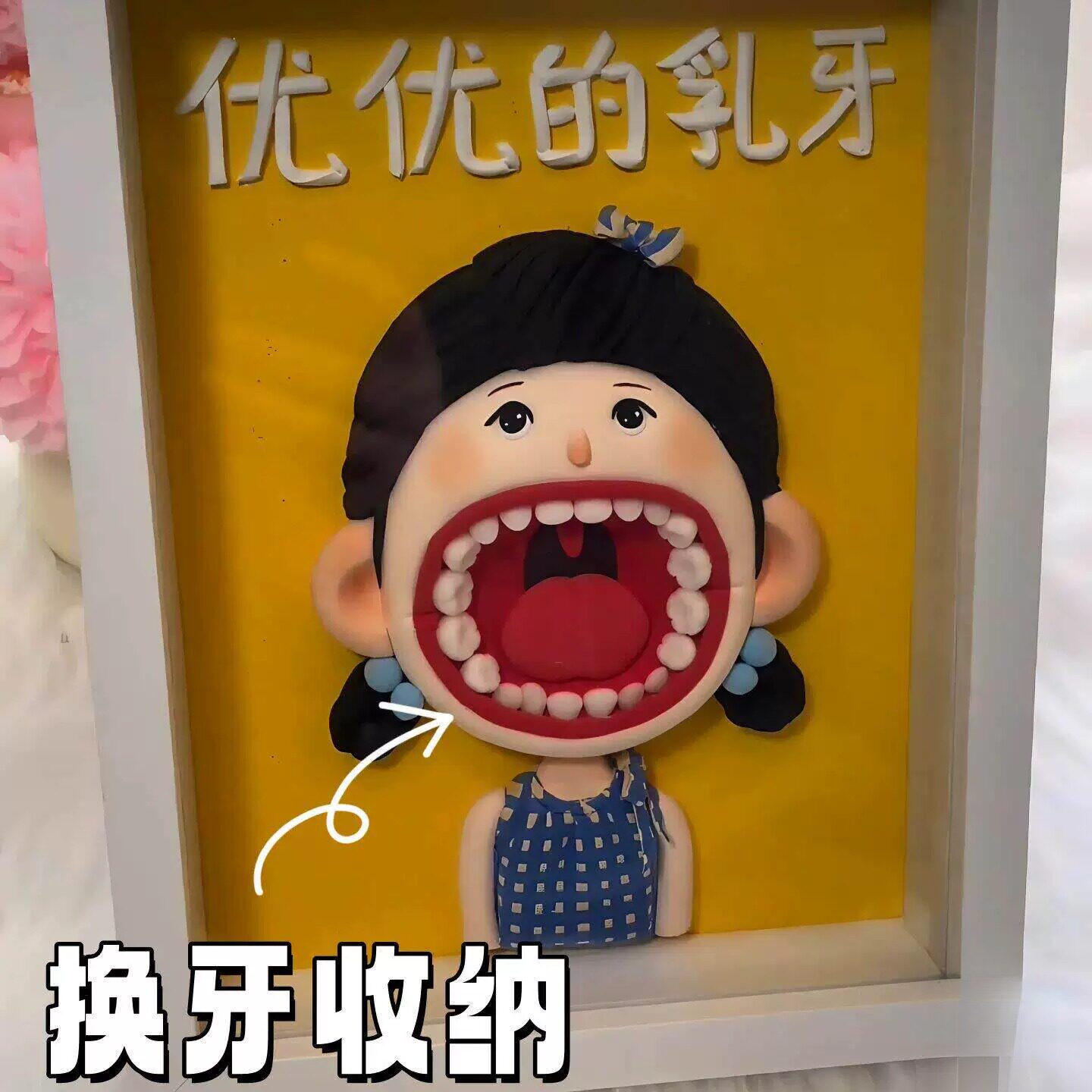 乳牙收纳盒女孩男孩乳牙纪念品diy自制相框画儿童礼物创意小礼品