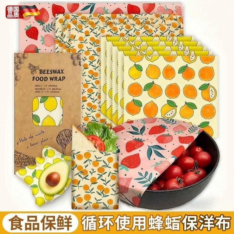 蜂蜡保鲜布新款水果包装布环保蜜蜡可重覆使用代替塑料膜冷藏冰箱