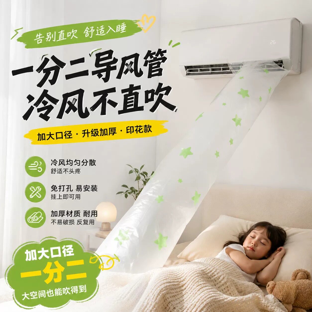 中央空调出风口延长导风管一分为二改风向引风分流神器传送风通道